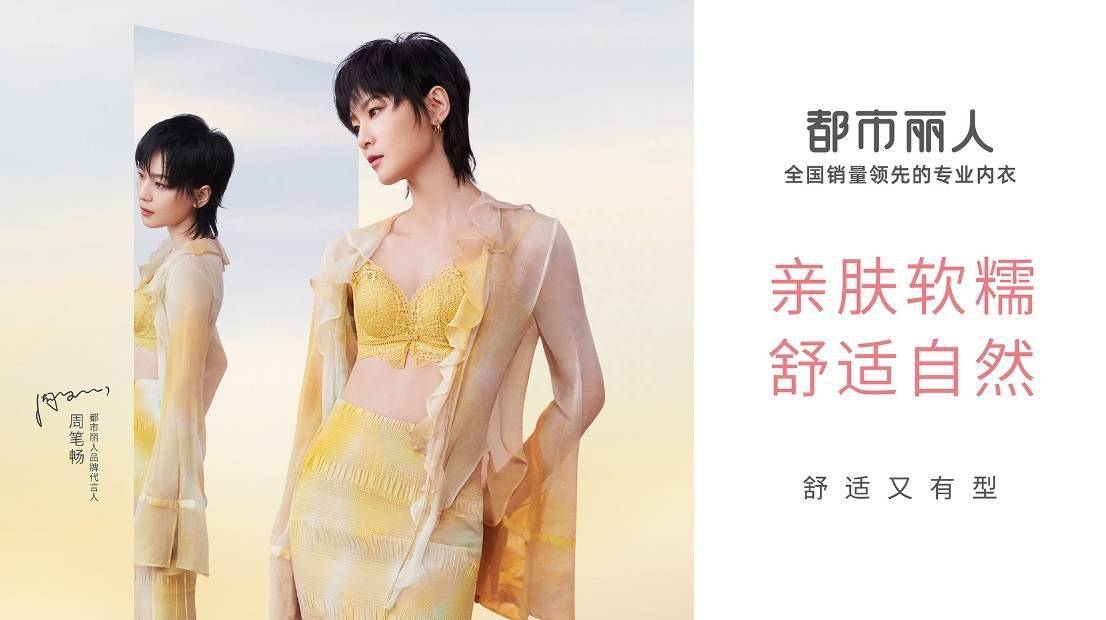 图:都市丽人代言人周笔畅同款产品《软泡芙》系列在价格方面,研究报告