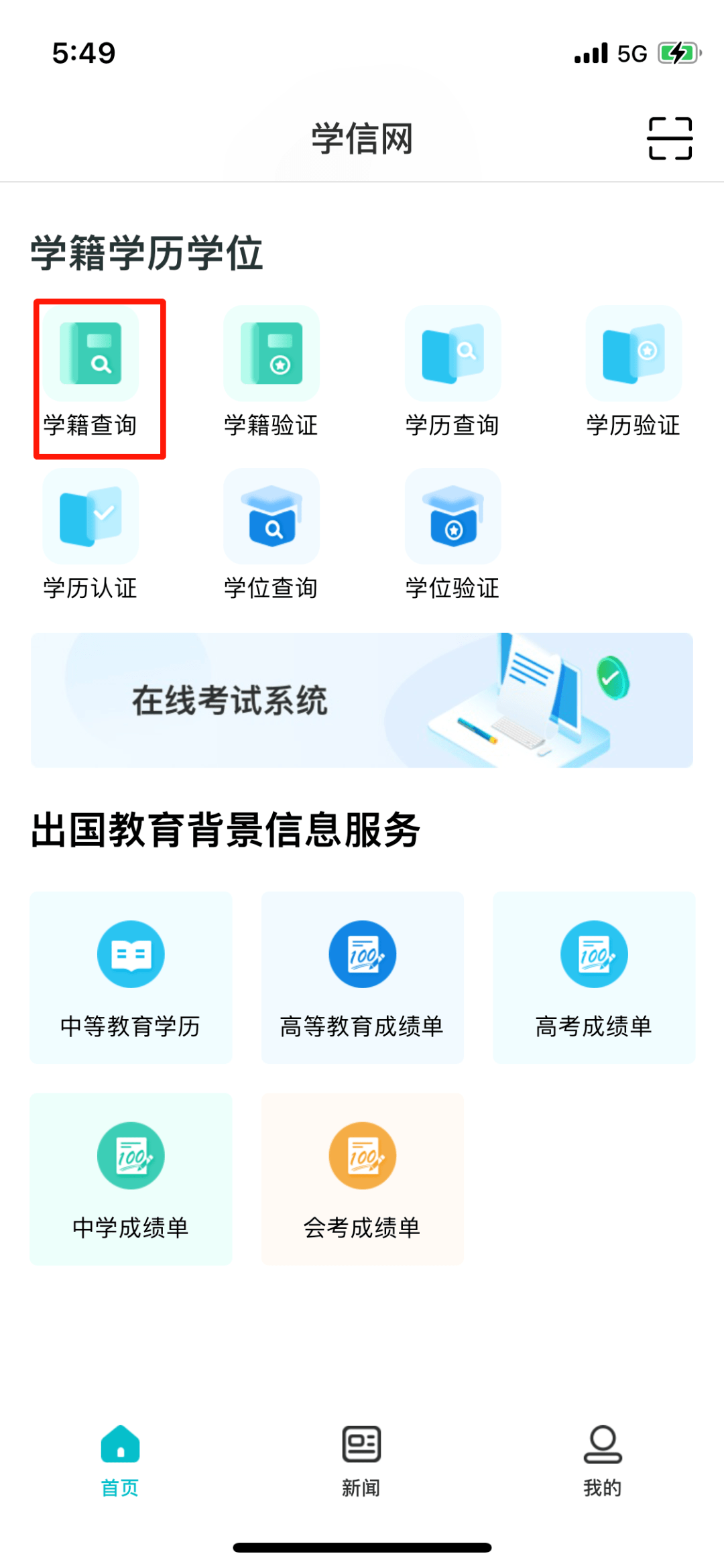 学信网学历证书电子注册备案表-下载方法和指南(电脑版和手机版)_教育