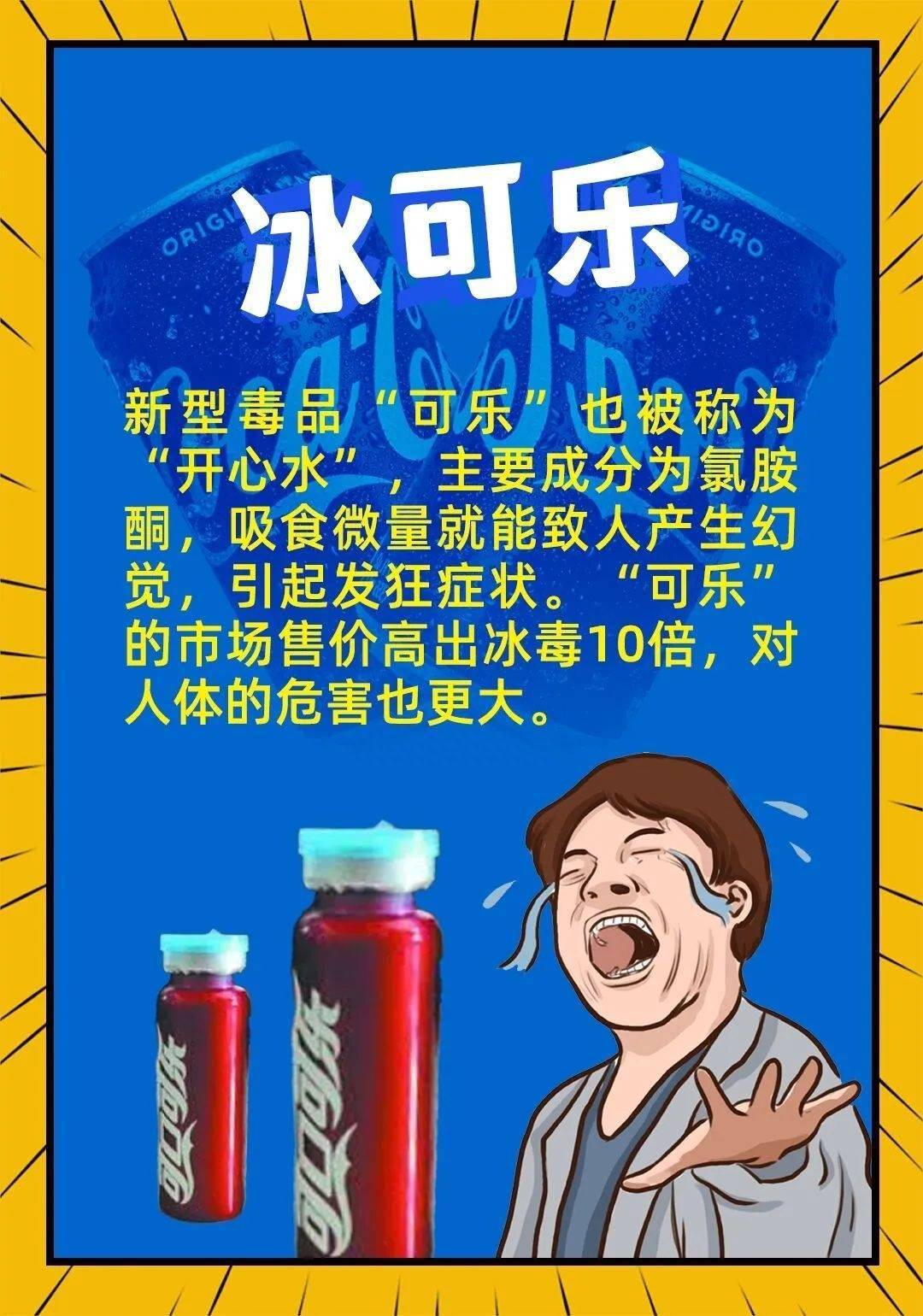 毒品可乐图片