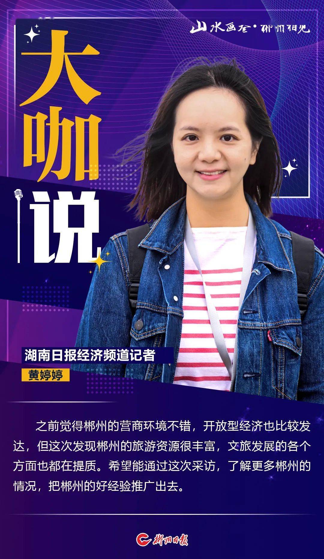 全媒体记者 陈卫 段王洁/文 陈哲君 欧阳常海/图海报:陈阳来源:郴州