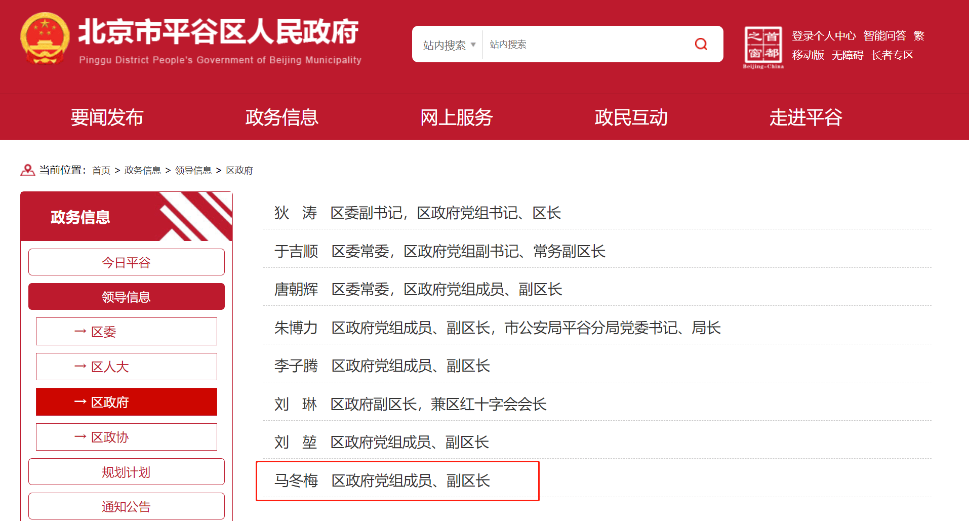 马冬梅任北京市平谷区副区长_官网_马坊镇_显示