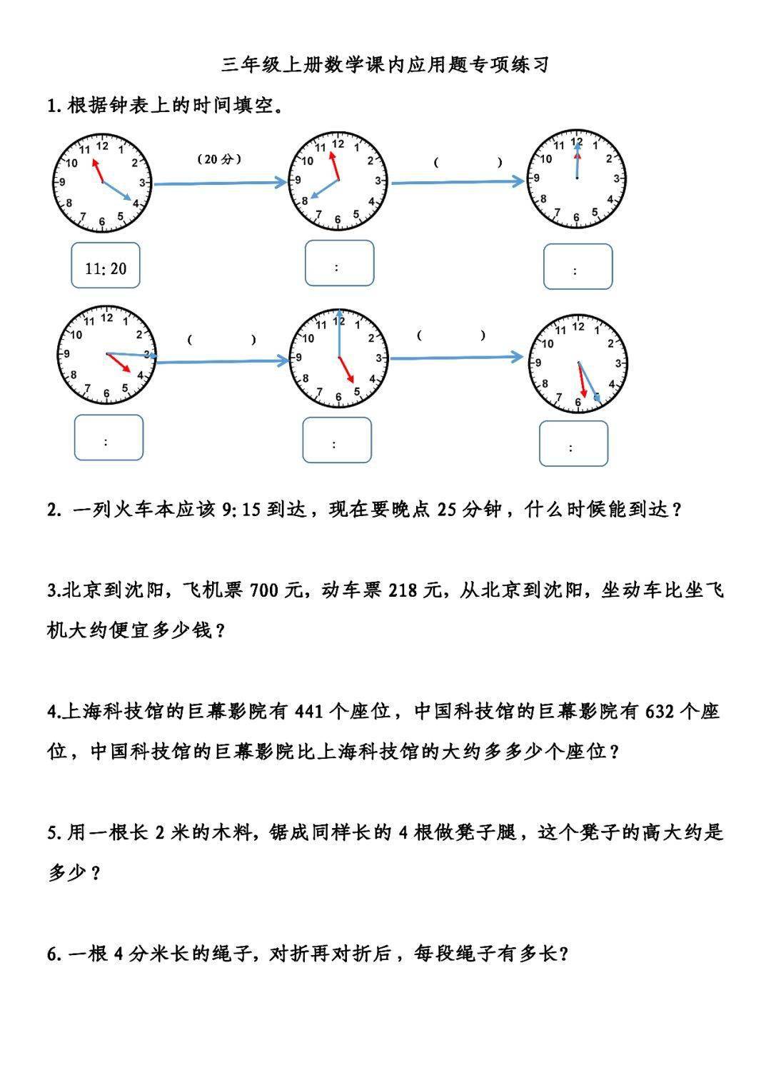 三年级上册数学课内重点应用题专项练习题，附解析和答案，替孩子收藏多