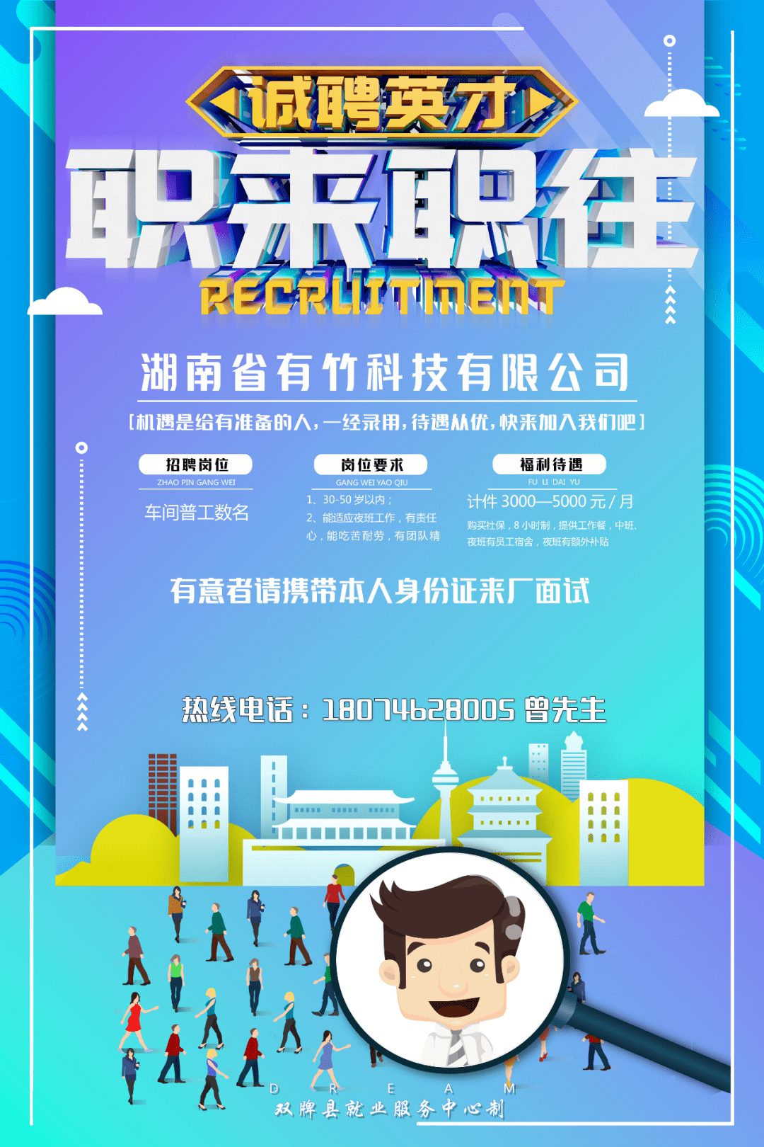 又一批企业招人啦!