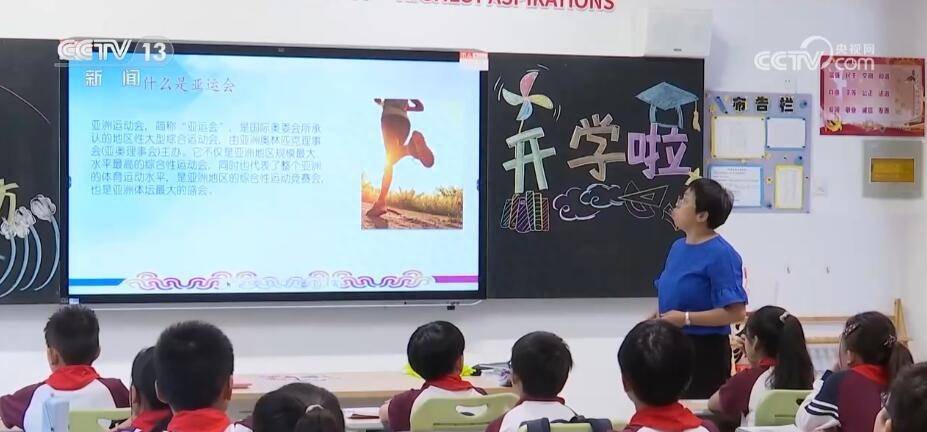 多彩活动迎盛会 浙江各地学校用亚运方式解锁“开学第一课”