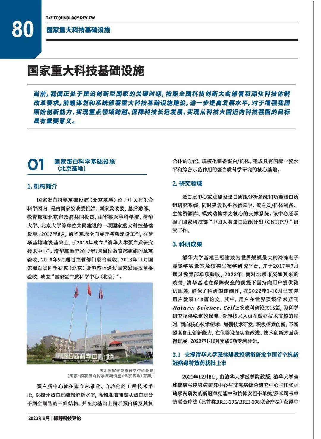 刊物以"创新引领发展"为主题,以党的二十大报告科技部分为主线,聚焦"