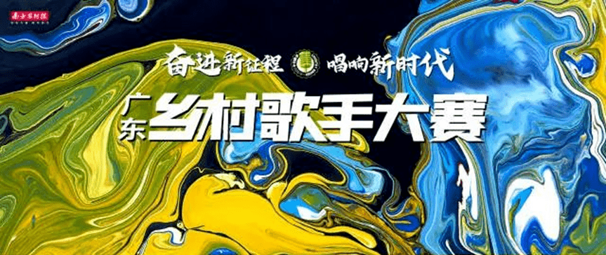 寻找肇庆“歌王”! 广东乡村歌手大赛肇庆赛区报名通道开启_选手_比赛_音乐