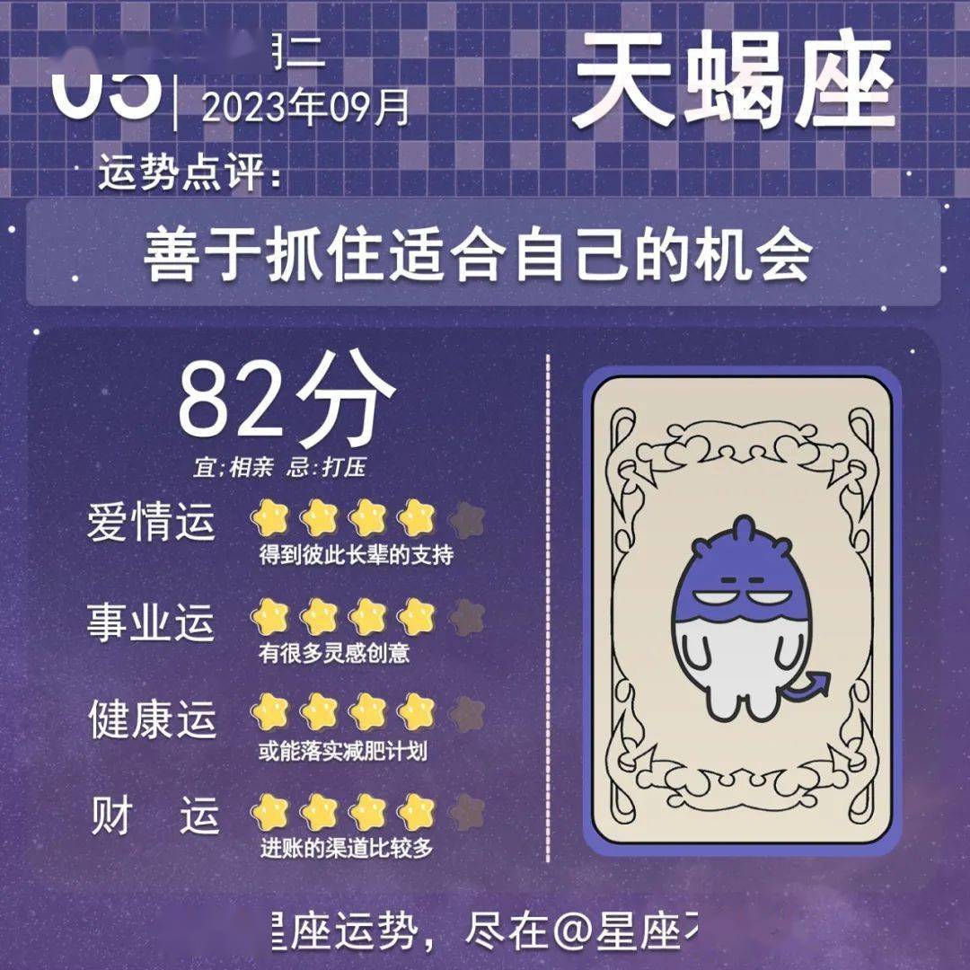 2023年9月05日星座运势