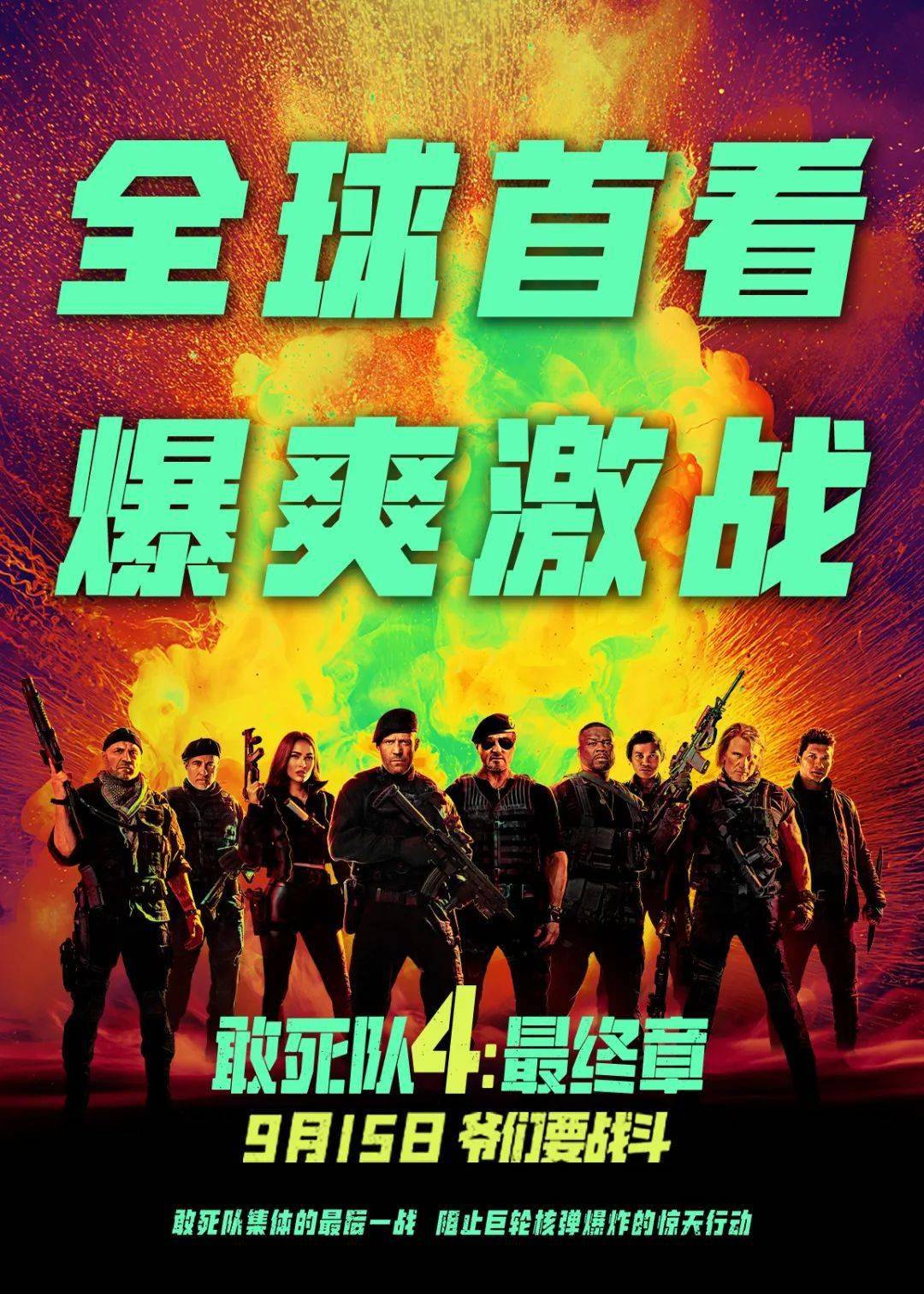 提前北美一周上映杰森·斯坦森史泰龙托尼·贾伊科·乌艾斯等