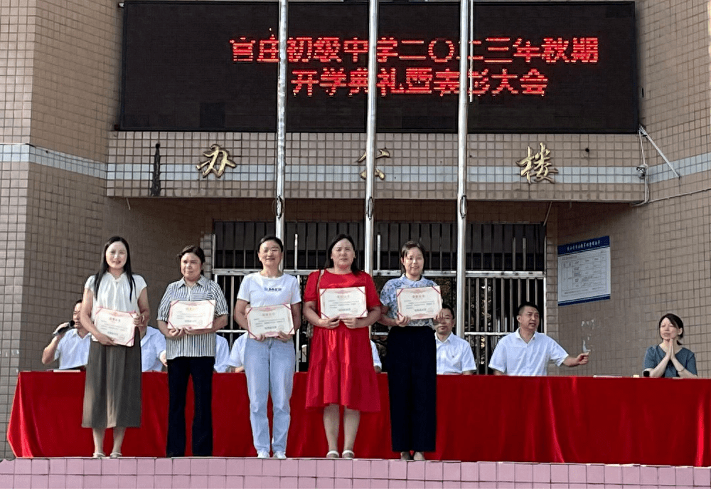 秀山官庄初级中学举行2023年秋开学典礼暨表彰大会_全体师生_活动