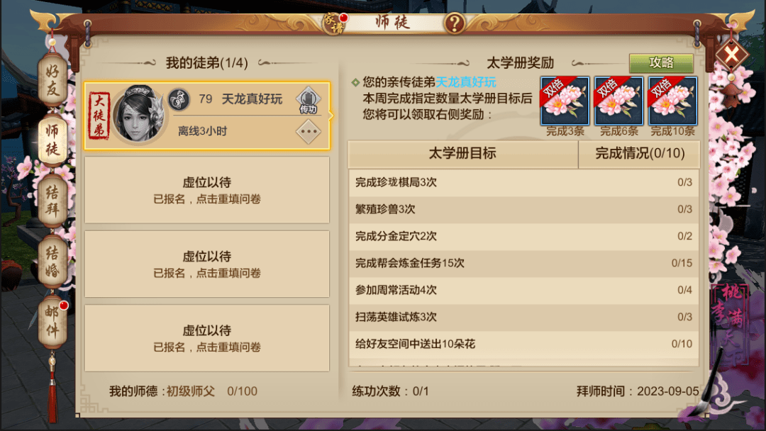 师父看了会惊叹，徒弟听了会比赞...来自新学期的“师徒礼”请查收！