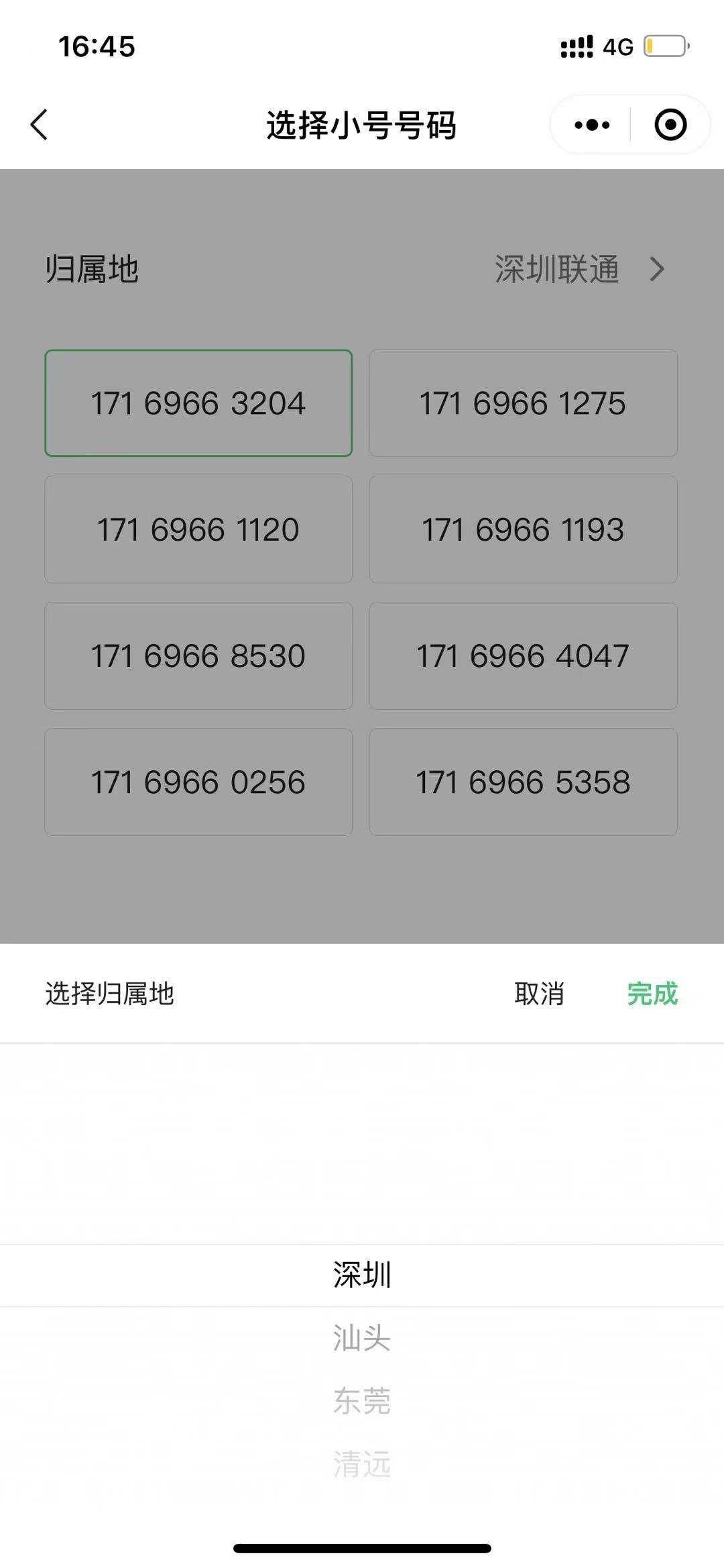 腾讯推出每月10元的“微小号”,可用虚拟号码防止骚扰电话_用户_手机号_短信