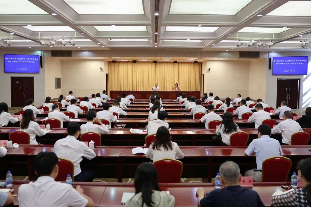 2023年区委党校(行政学院)秋季学期开学典礼暨第27期中青年干部培训班开班式举行_工作_徐汇_中国
