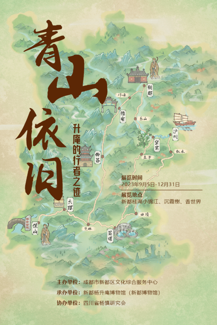 今天起,到新都博物馆玩出新花样_活动_杨升庵_特展