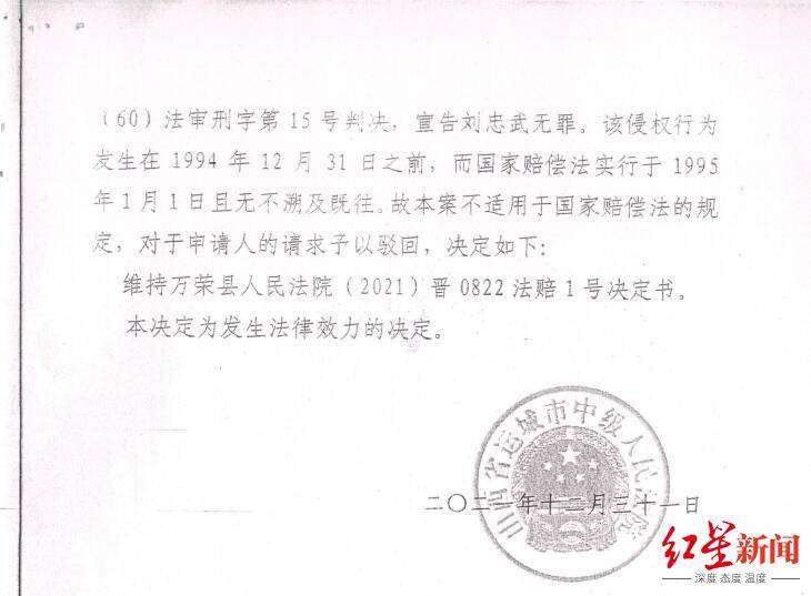 男子因投毒罪1960年被执行死刑，27年后宣告无罪，子女申请国家赔偿被驳回