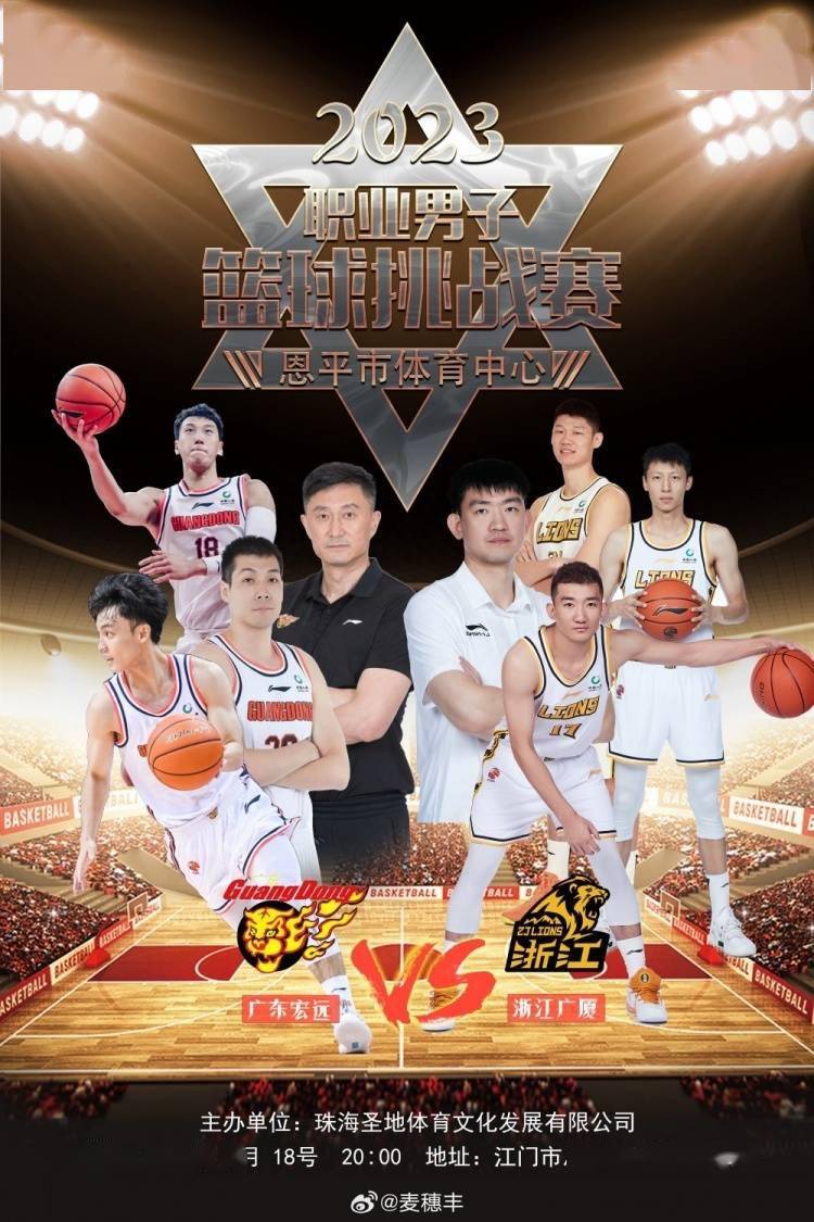 麦穗丰晒出比赛海报,并写道:"9月18日的晚上20点,广东男篮将跟广厦