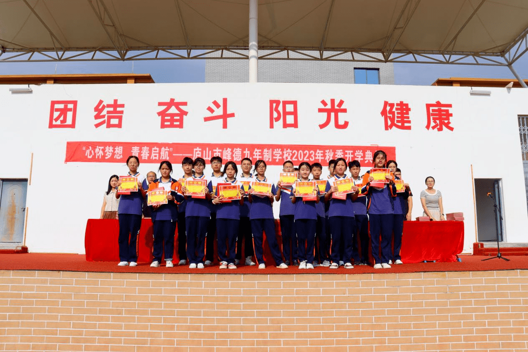 庐山市这个学校开学典礼上表彰60余名学生!_师生_青春_国旗