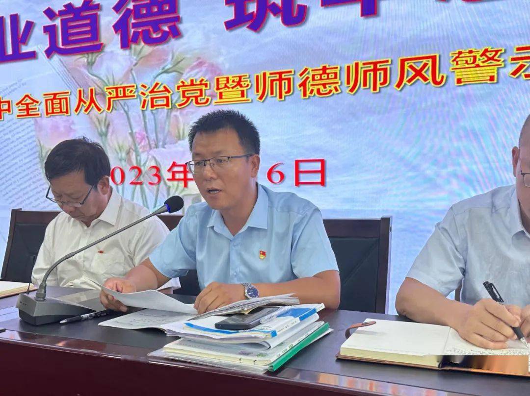第二项:学校教学副校长闫开波安排部署包钢九中2023年秋季开学党风