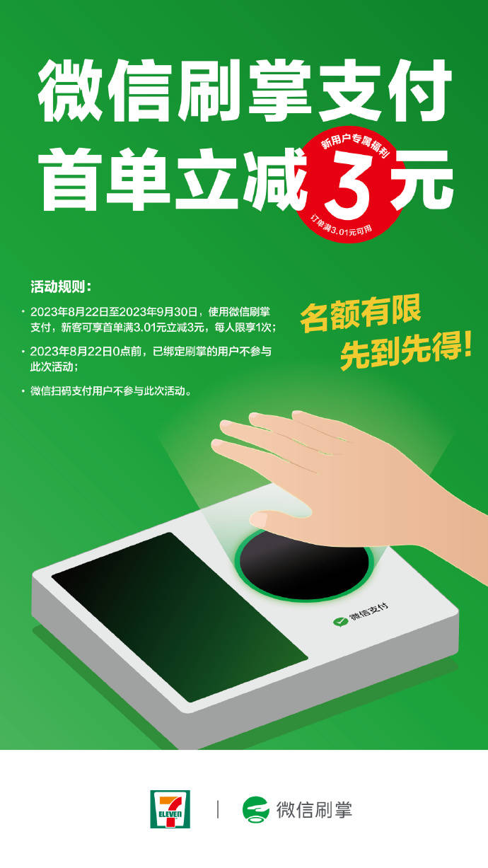 微信刷掌支付什么时候推广-微信刷掌支付推广的时间  第1张