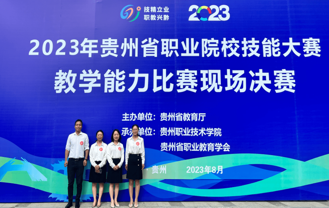 工作开绚花——记帮扶团队助力威宁职校获省赛二等奖_教育_教学_能力