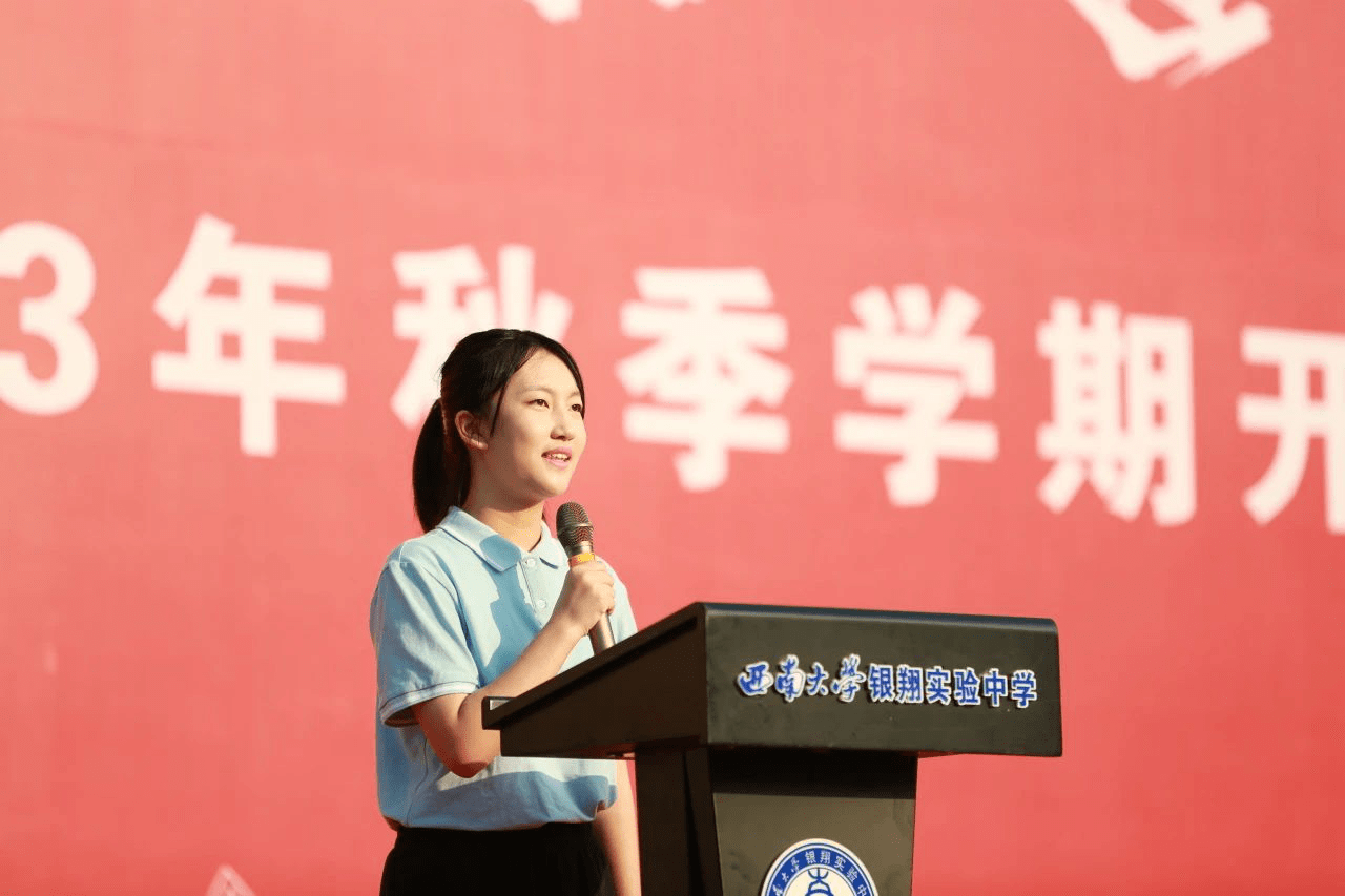 "生涯成长·遇见未来" 西南大学银翔实验中学举行2023年秋季开学典礼