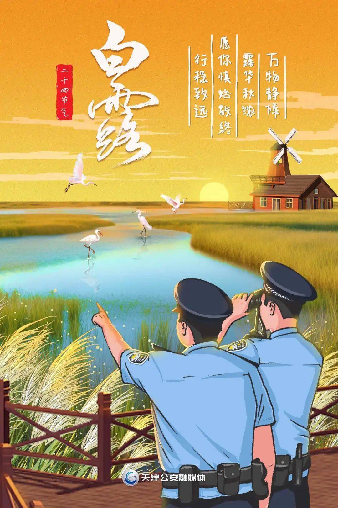 红桥_华秋浓_公安