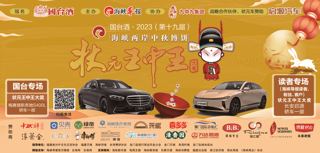 今年博饼状元车累计价值近百万_海峡导报社_赛事_福建日报社