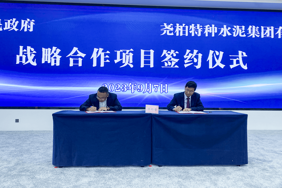 尧柏集团与康定市人民政府签署战略合作协议_项目_西部水泥_企业