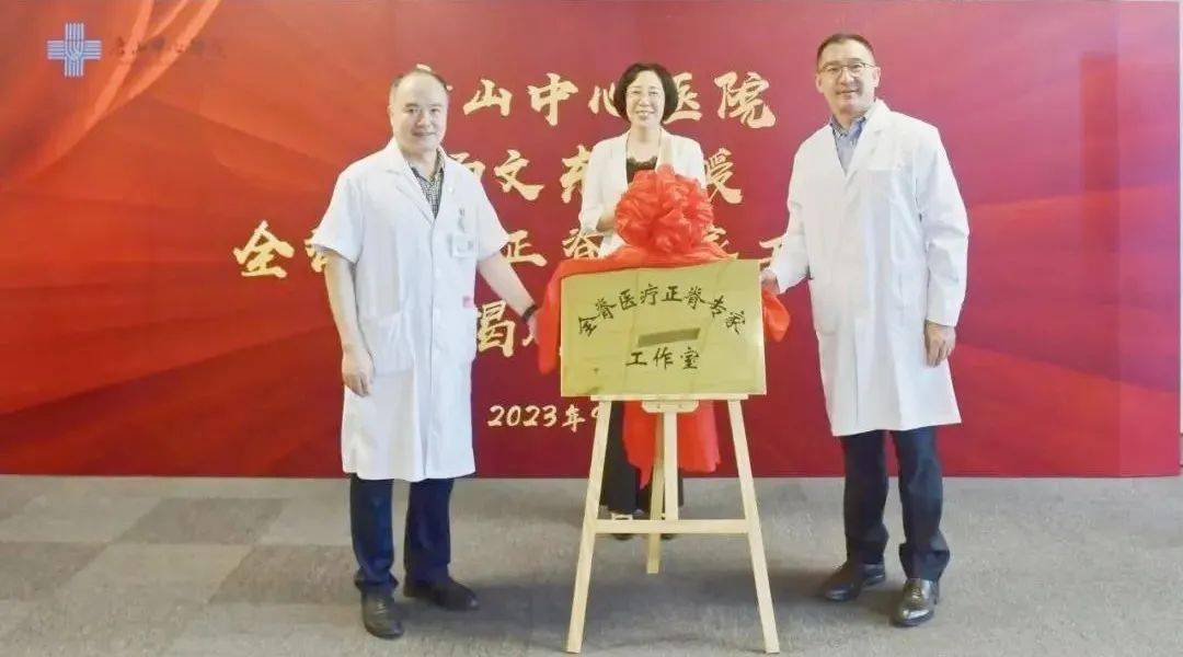 【医疗卫生协同发展专栏】唐山中心医院"全脊医疗正脊专家工作室"揭牌