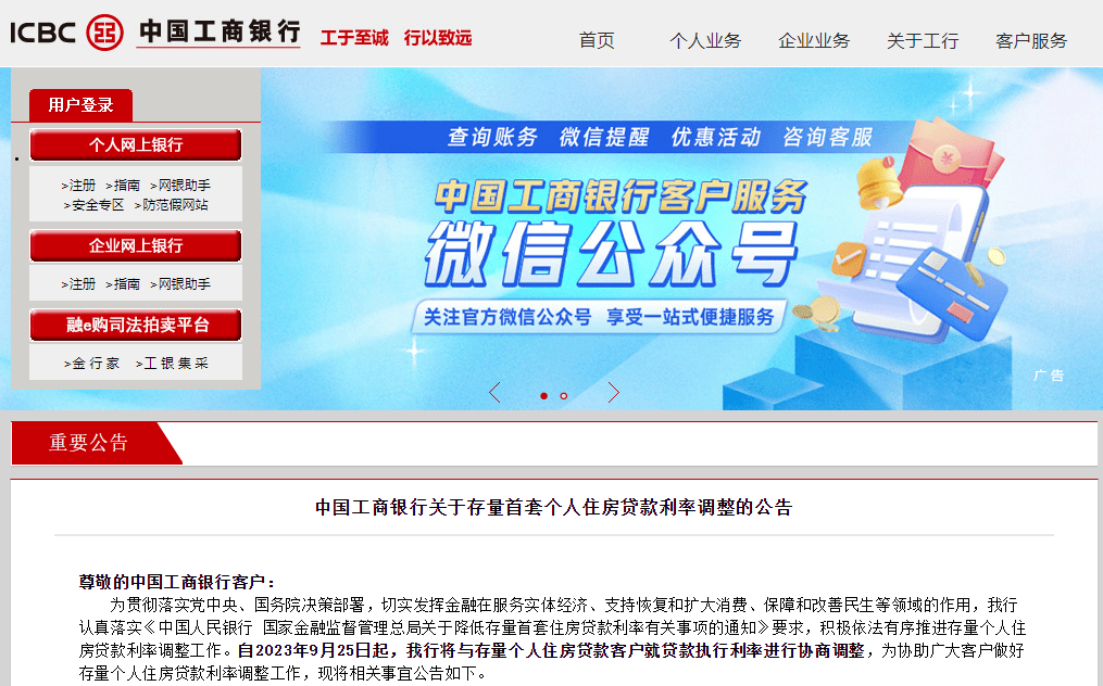 官宣！9月25日起主动调降！无需申请！_调整_贷款_个人住房