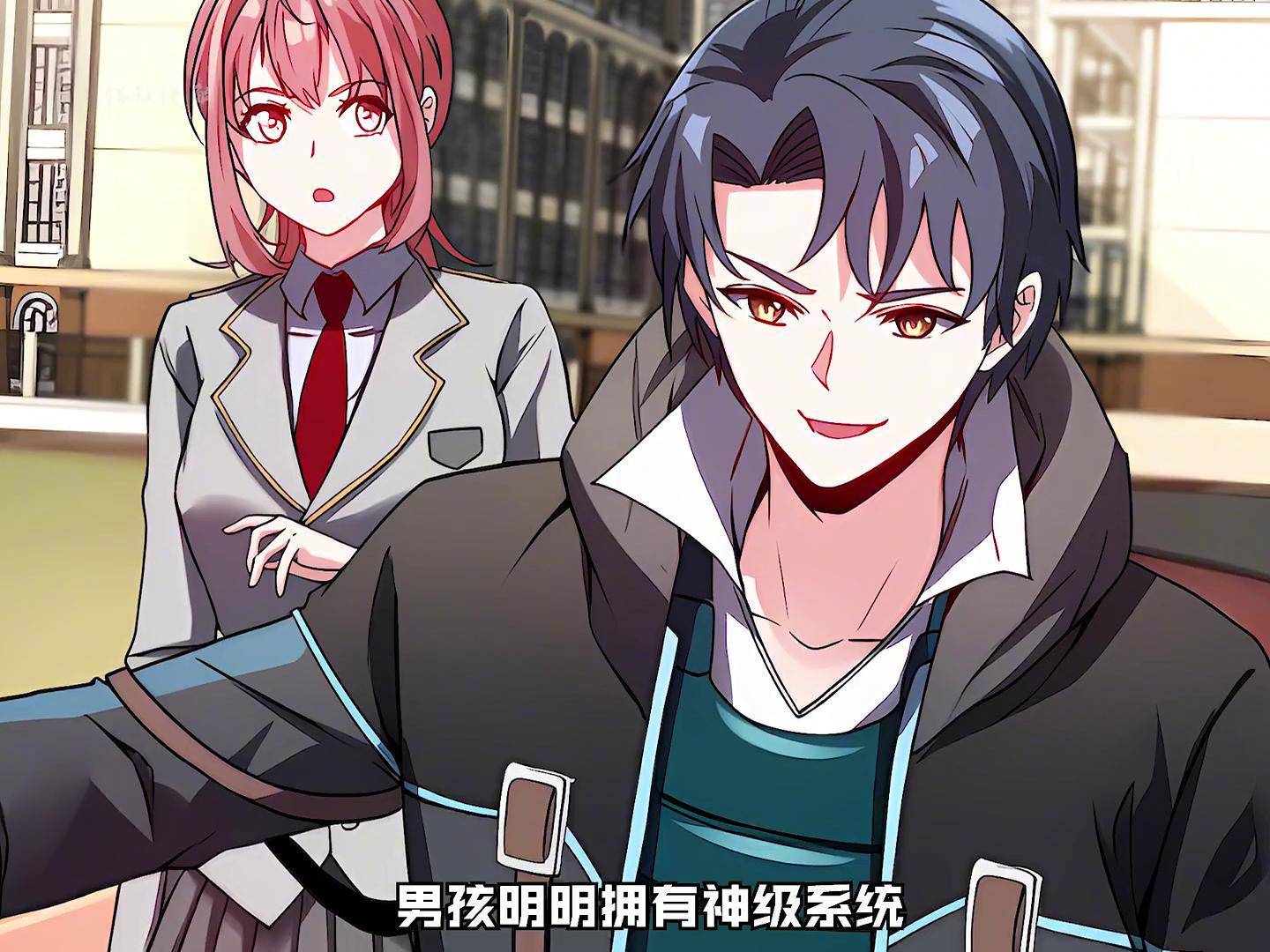 一口气看完神级系统漫画