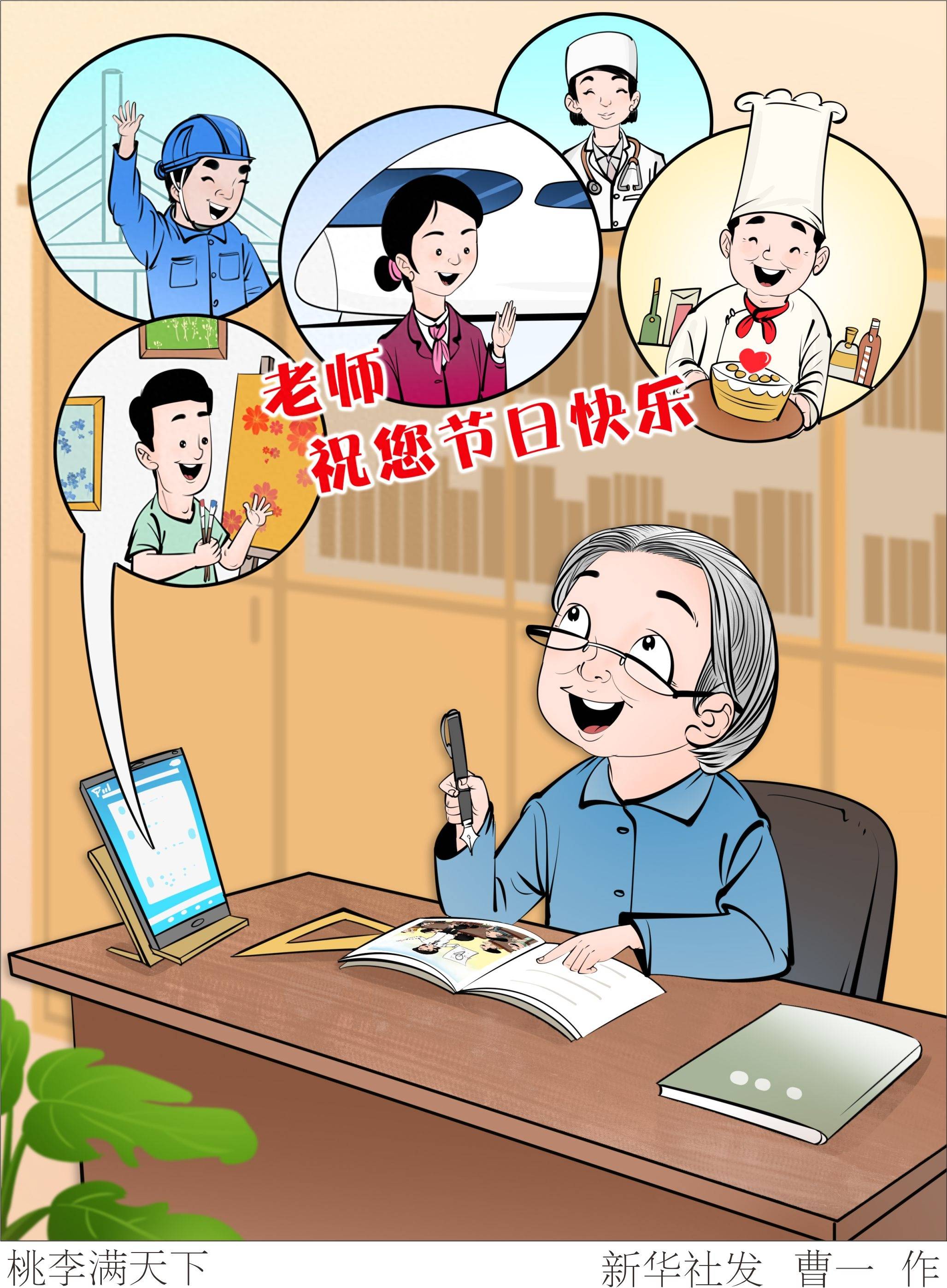 教师节手绘 漫画图片