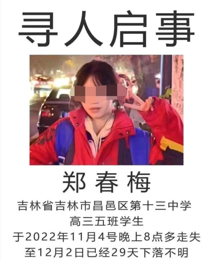 失踪半年的吉林女生被找到 父亲:两天前找到,已离世_郑春梅_遗体_警方