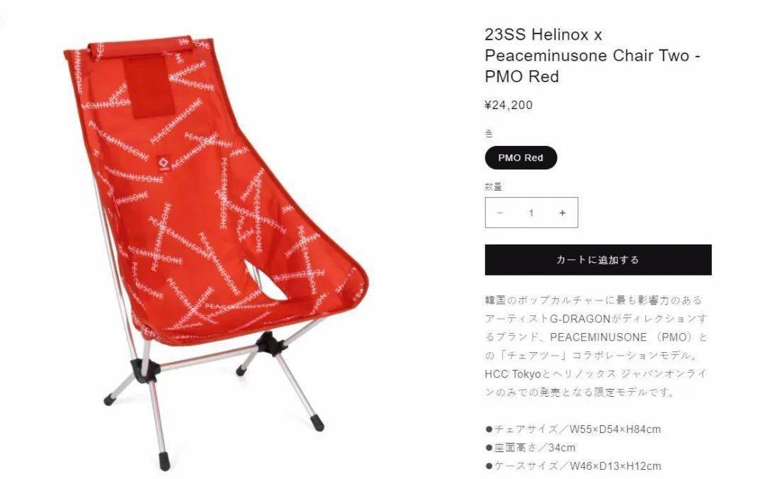 Helinox Peaceminusone Chair Two PMO Red-