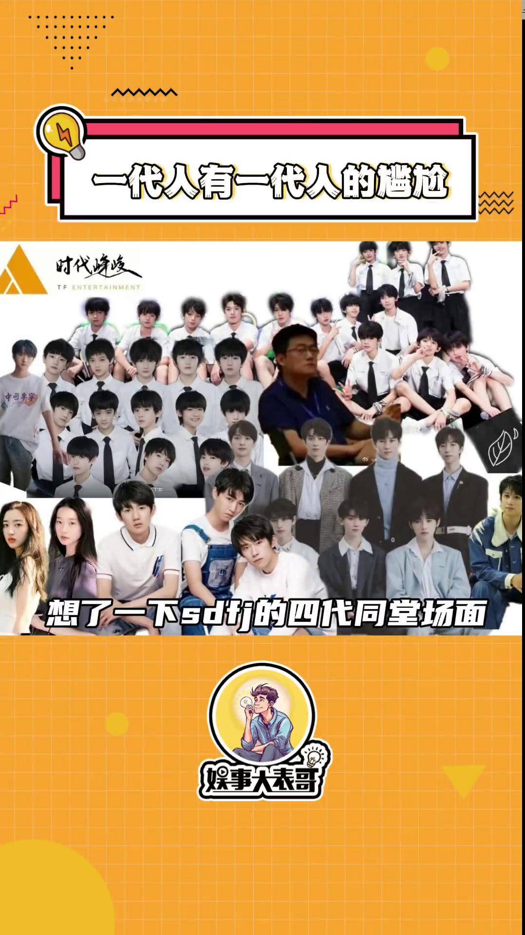 TFBOYS惩罚时代少年团图片