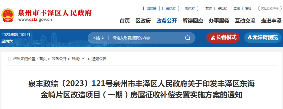 房票可购买二手房!东海这个片区征迁补偿方案公开,补偿单价…_征收_安置_房屋