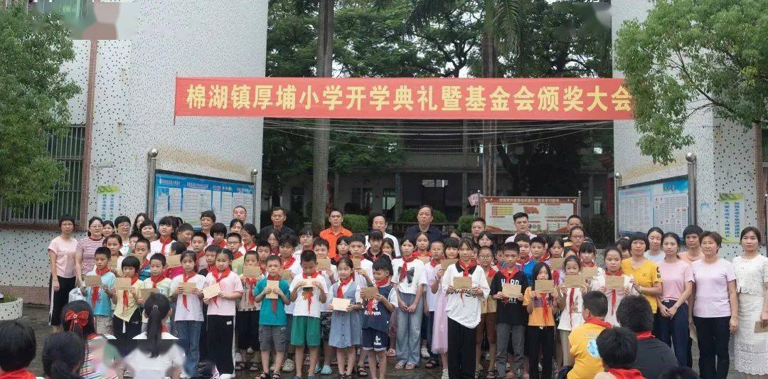 据了解,揭西县棉湖镇厚埔小学基金会成立于2019年5月.