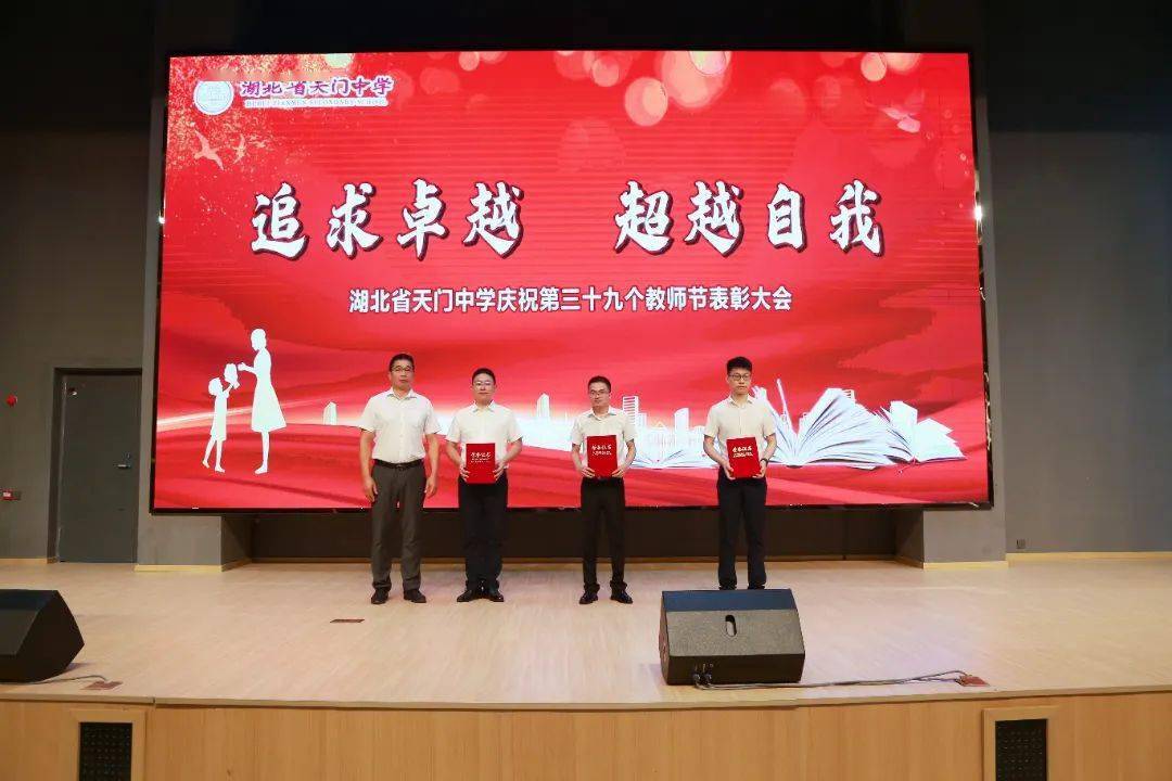 天门中学这些教师受到表彰_高三_名单_魏婕妤