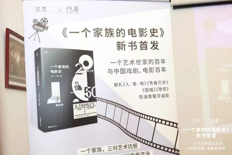 这个家族的百年与中国戏剧、电影的百年紧密相连_黄蜀芹_黄佐临_郑大圣