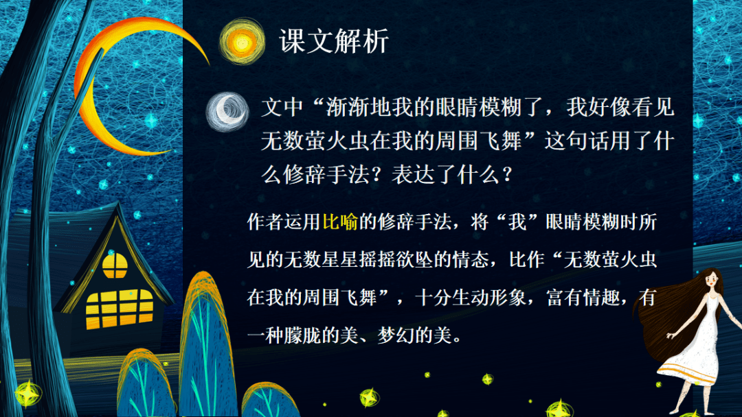 《观潮》课文2《走月亮》课文3《现代诗二首》声明 ▏素材来源网络