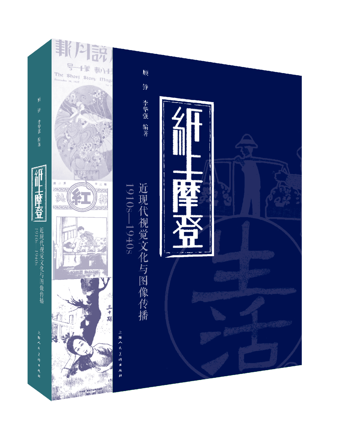 上海出版·每月书单| 上海人民美术出版社2023年8月书单_中国_文化
