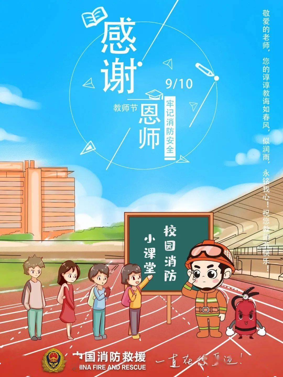 教师节| 消防救援队伍中的“蓝老师”！_手机搜狐网