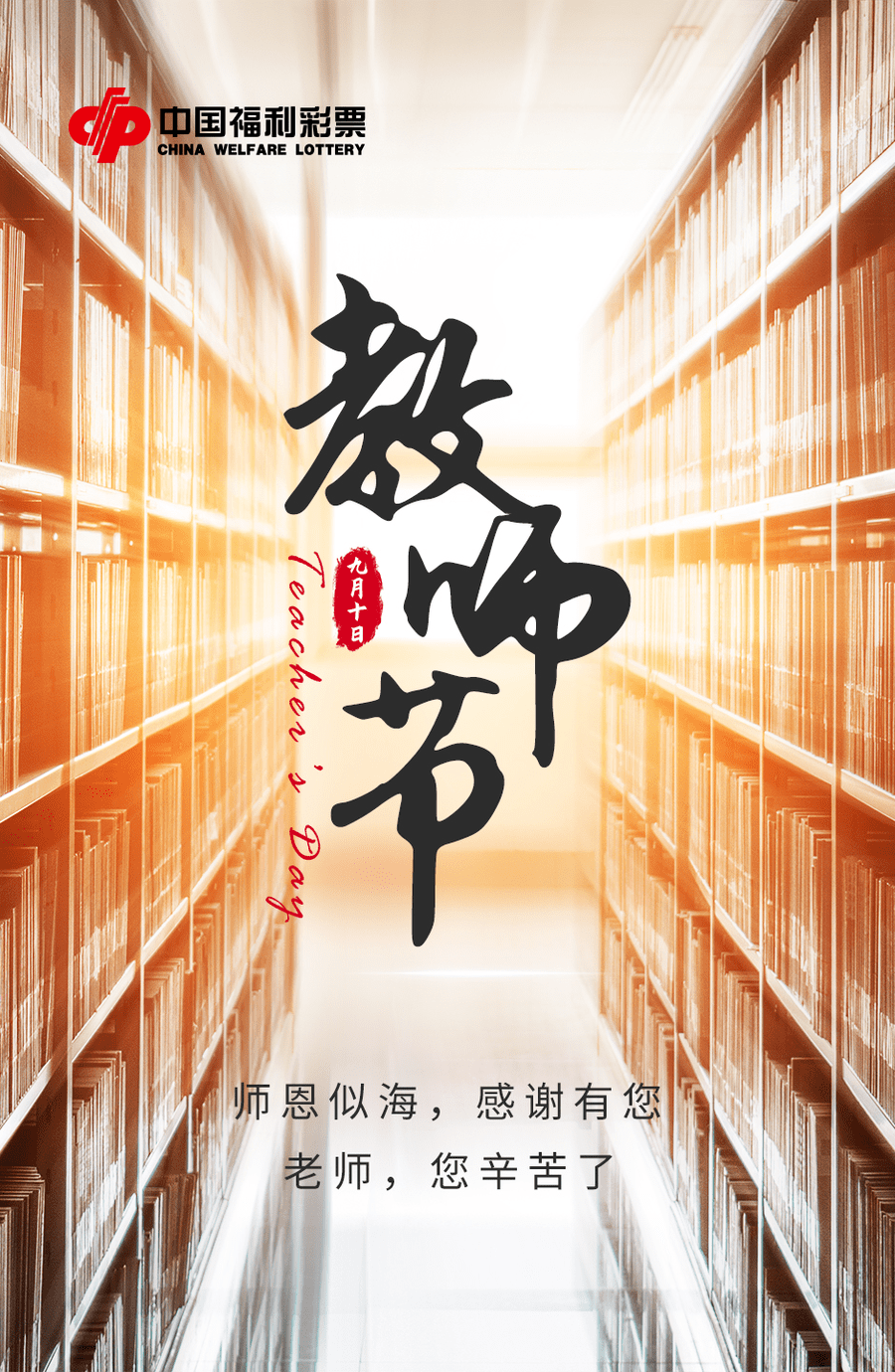【教师节】教师节，向人民教师致敬！