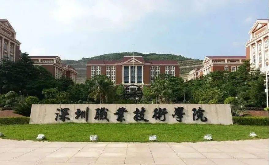深职可以说是全国高职院校认可度较高的院校,学校拥