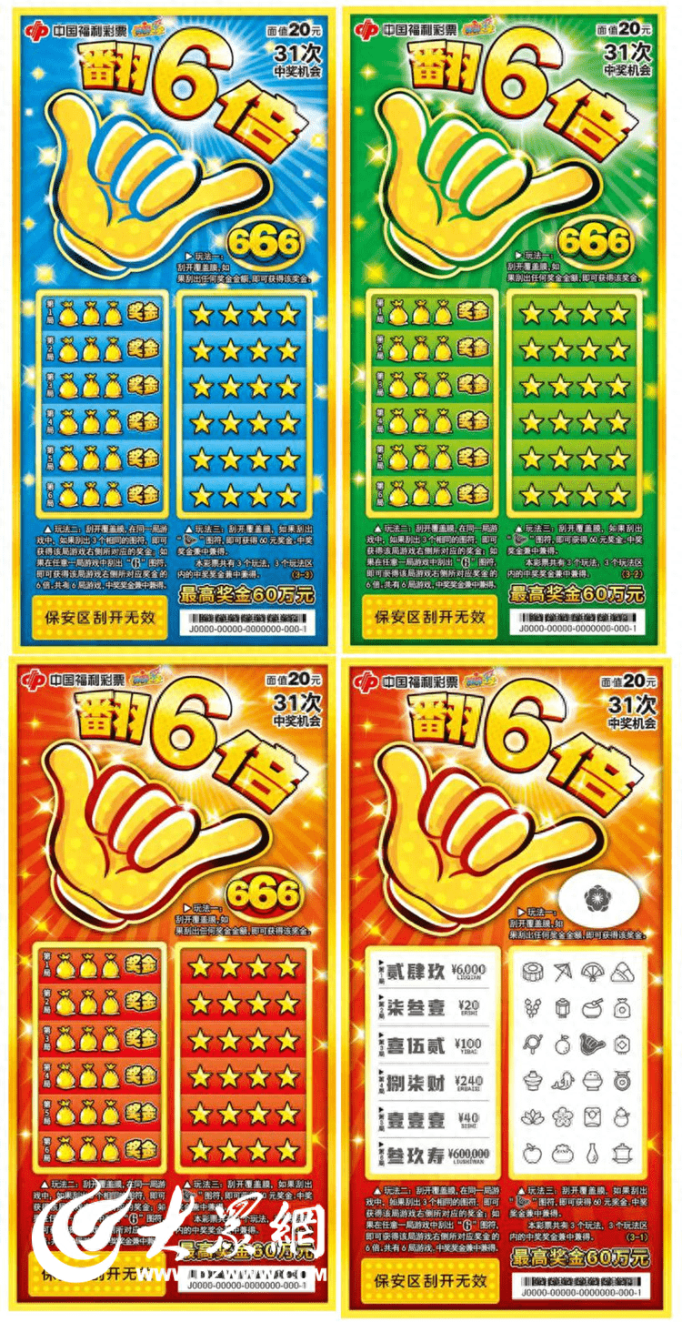 刮刮乐“翻6倍”上市啦!快来解锁“60万大奖”_奖金_游戏_玩法