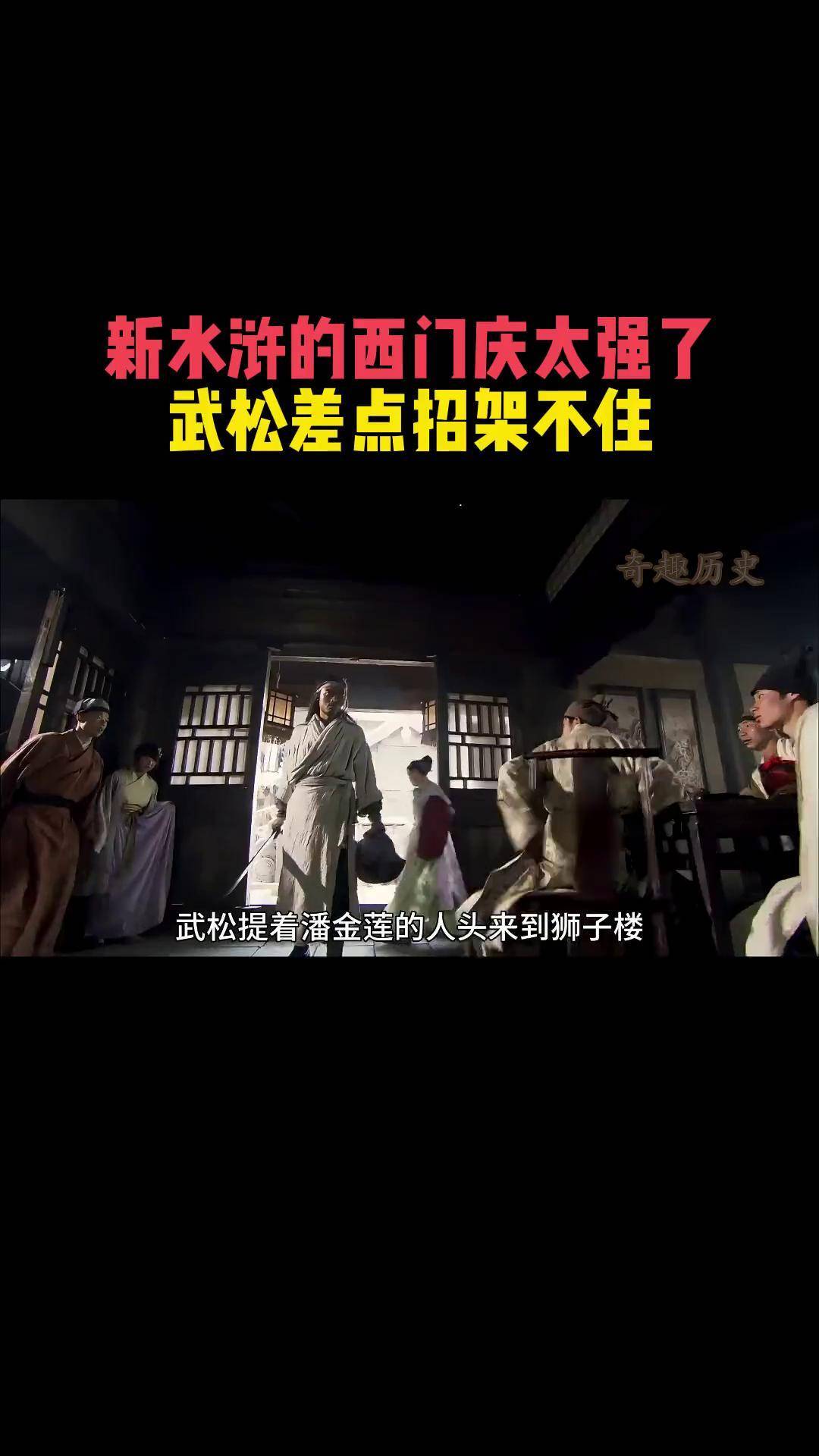 水浒武松打斗全过程