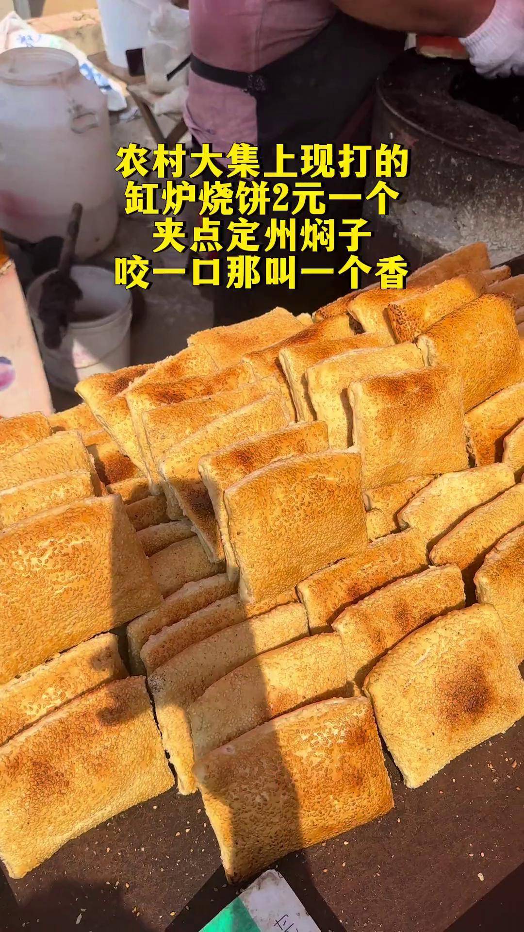 定州特产烧饼图片