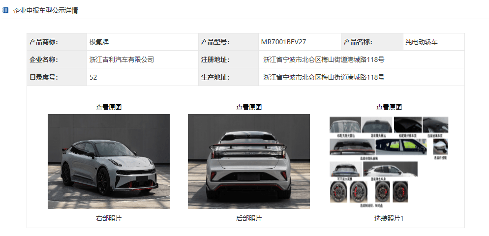 极氪001 FR汽车工信部申报信息公布:可选装激光雷达,四电机系统_搜狐汽车_搜狐网