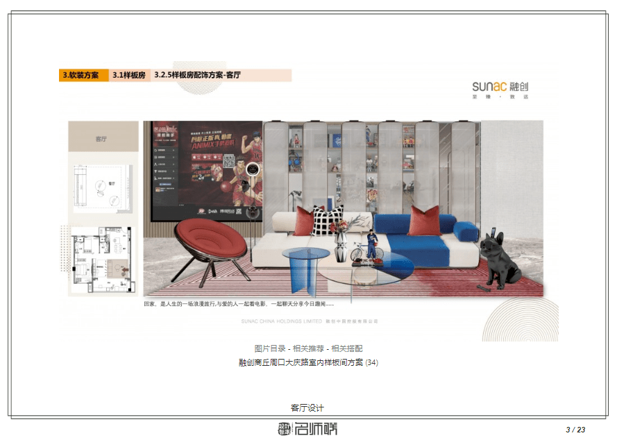 【免费下载】地产样板间客厅概念设计方案文本汇报_文字_文章_微信