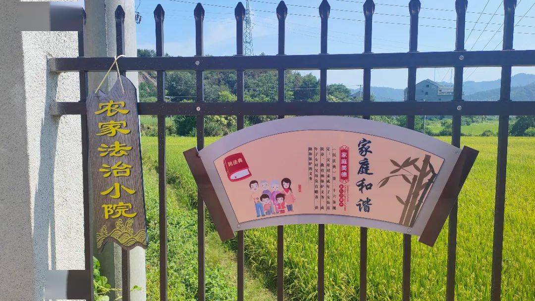 东至县首创"农家法治小院"_昭潭镇_文化_庭院