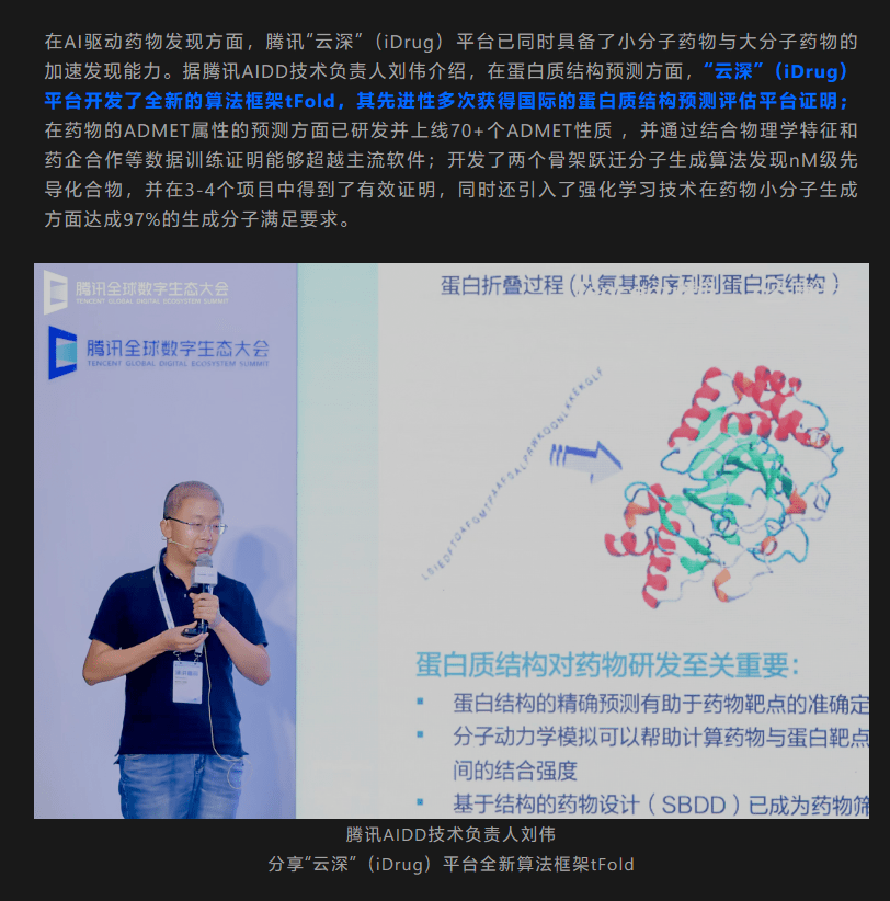 腾讯健康公布医疗大模型：已在落地应用，支持“病历检索报告”